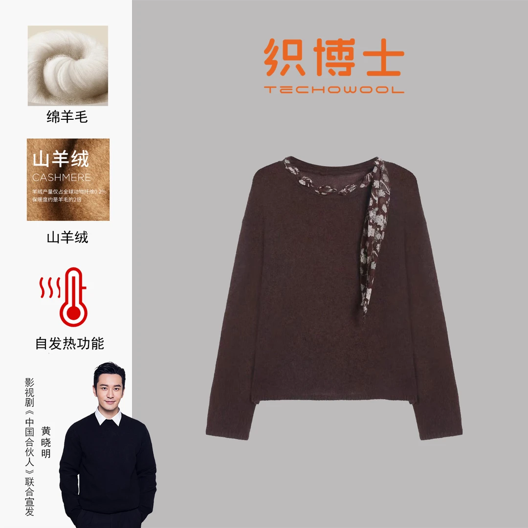 织博士ZBS-287 山羊绒绵羊毛花色丝带设计感针织衫