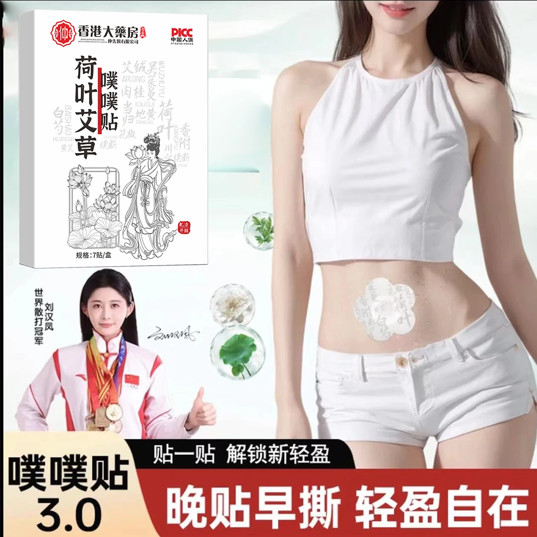 官方正品【配方升级】艾草噗噗贴陈艾艾绒萃取草本家用肚脐贴