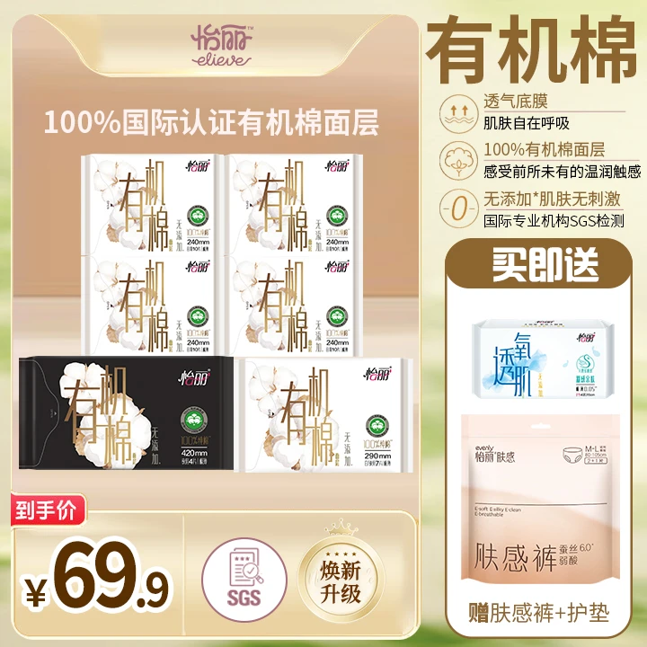 怡丽无添加有机棉面层卫生巾透气亲肤日用姨妈巾