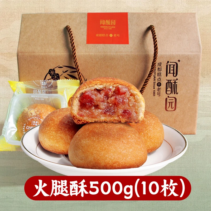 火腿酥中秋送礼糕点云腿月饼小饼云南特产礼盒装成都文殊院