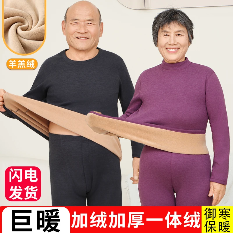 中老年人保暖衣爸爸加绒加厚套装大码妈妈装50-70岁不起球冬季