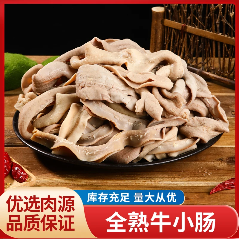 全熟剖小肠3 5 7斤新鲜牛杂去油牛小肠破小肠非碱发火锅牛杂煲