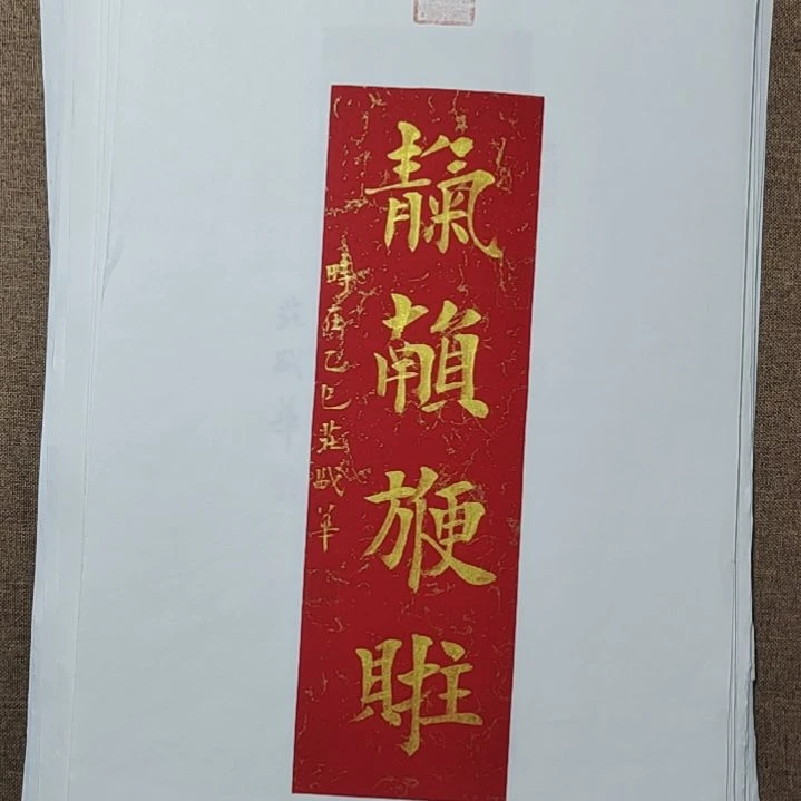 书法庄盛华书法作品