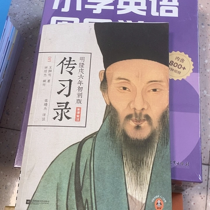 传习录。