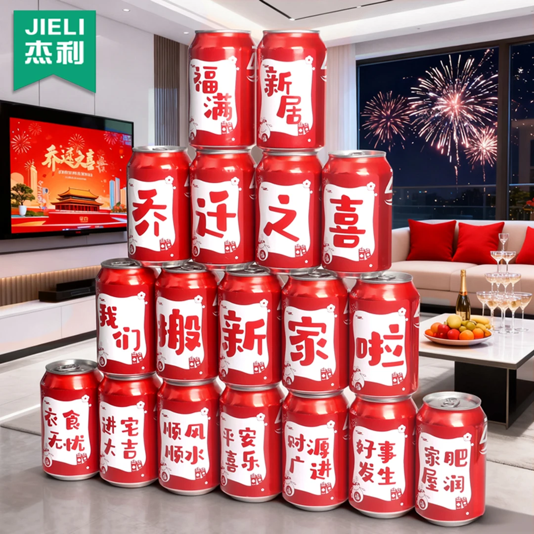 乔迁之喜装饰可乐旺仔贴纸创意饮料不干胶贴新居进宅入伙仪式用品