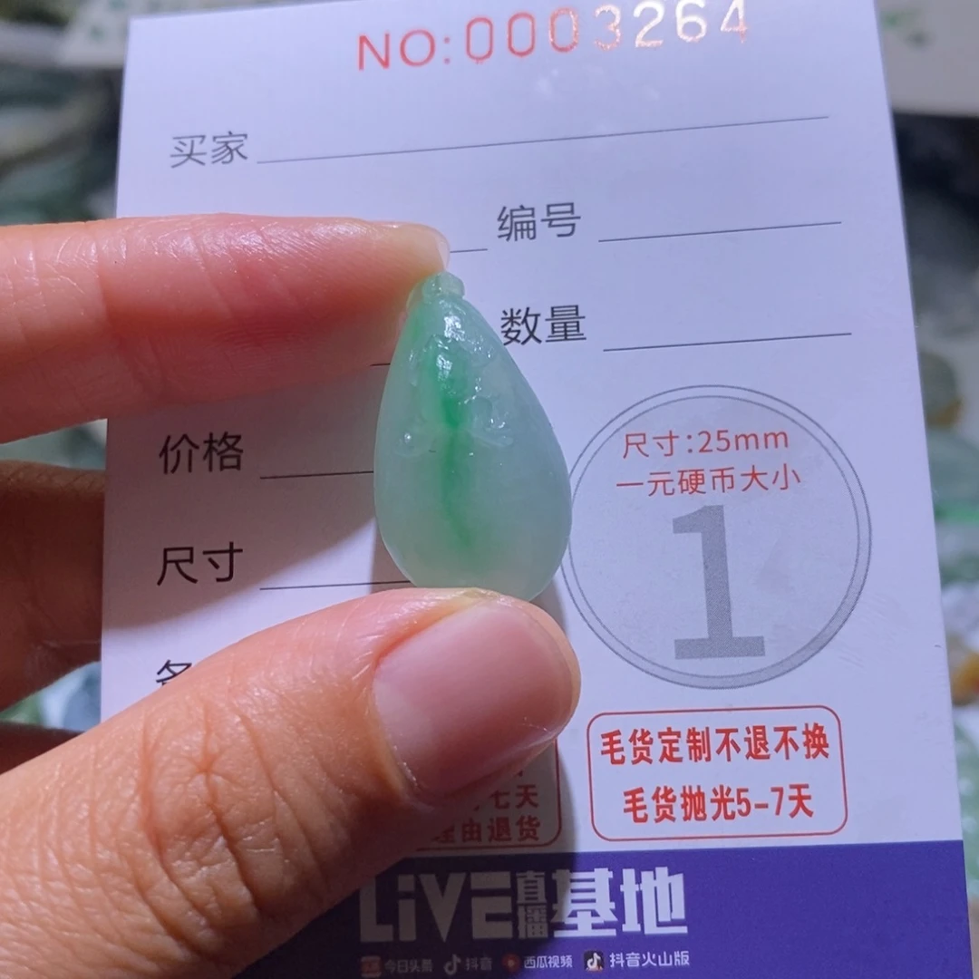 定制翡翠未镶嵌毛货