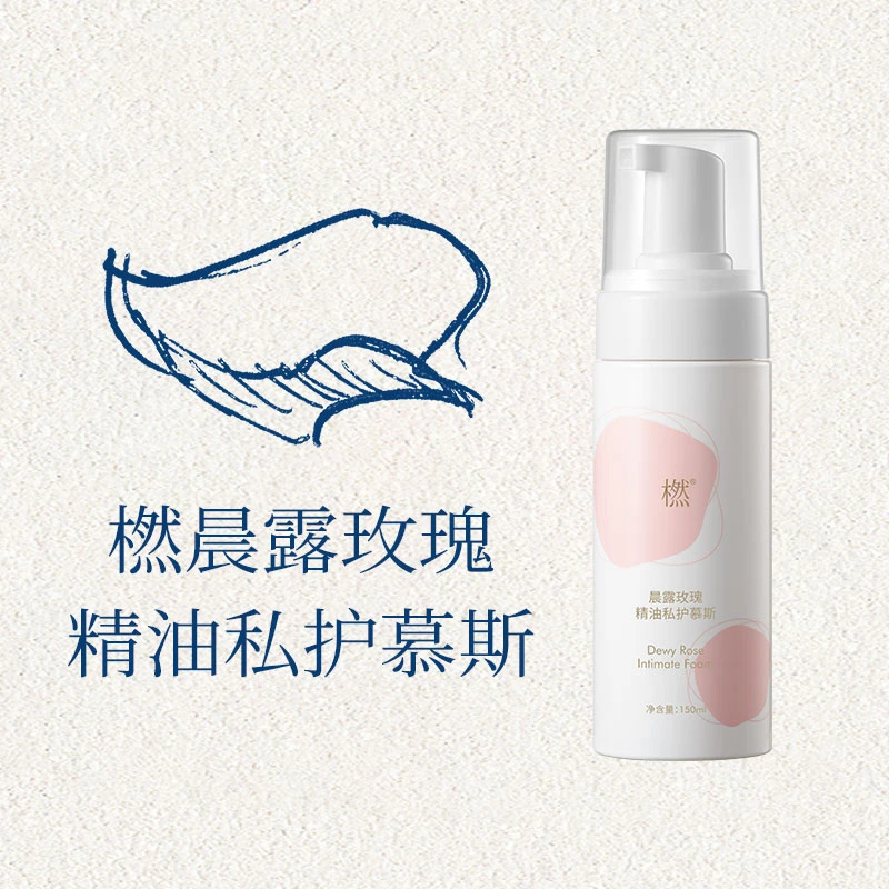 橪【达人专属】日常+经期晨露玫瑰精油私护慕斯 清洁洁净精油养护