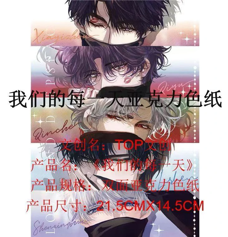 【我们的每一天】TOP文创x恋与深空亚克力色纸（代拆）