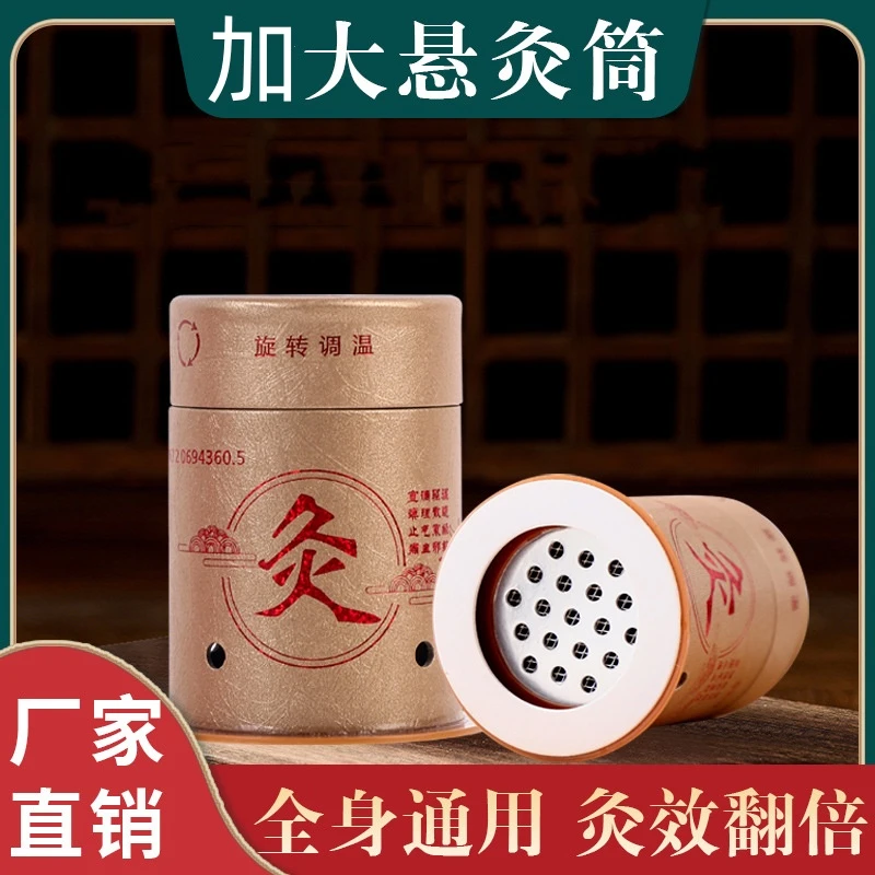 加粗加大悬灸筒艾灸盒随身灸大号灸罐便携式艾柱条艾灸温灸器具