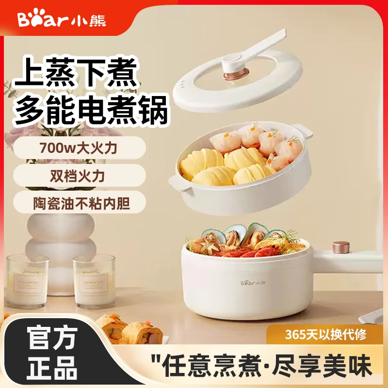 小熊家用智能电煮锅小型学生宿舍多功能蒸煮电热锅一体锅家用火锅