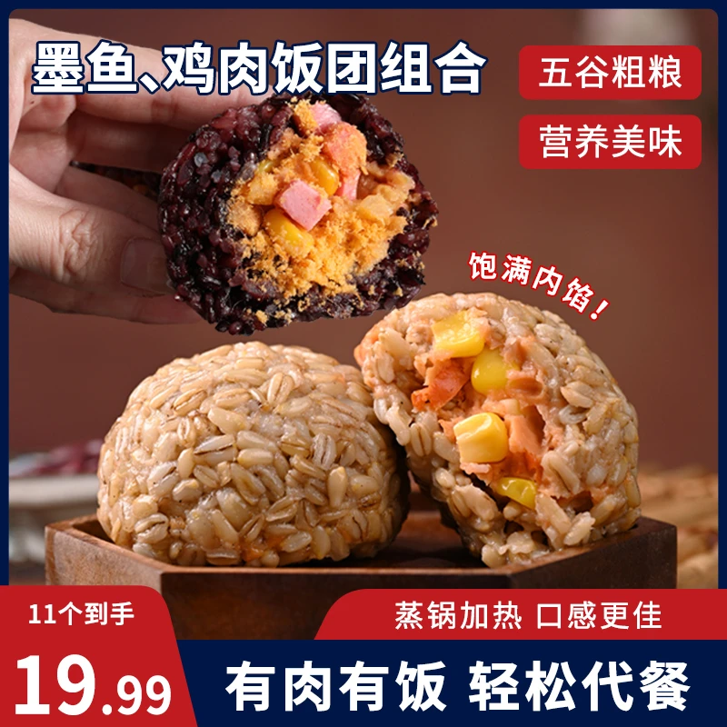 【组合到手11个】墨鱼肉松饭团鸡肉燕麦团开袋即食饭团代餐