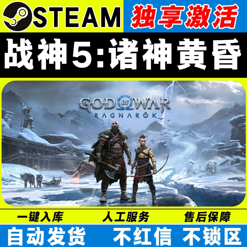 战神5：诸神黄昏 steam激活码全DLC cdk 激活入库 电脑游戏