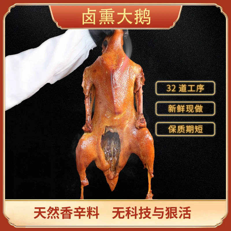 卤熏大鹅烤鹅 传承古法熏制工艺鲜香味美 卤味熟食 顺丰冷链包邮！