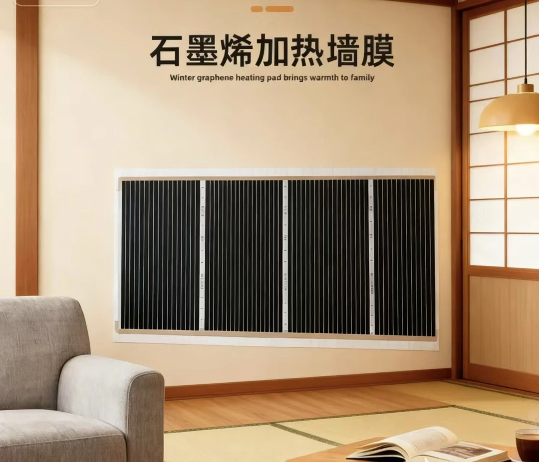 【墙膜】石墨烯墙膜发热膜订制加热片