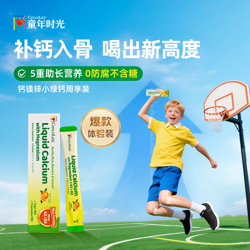【短视频】童年时光液体钙镁锌小绿钙K2儿童补钙周享体验装6*10ml
