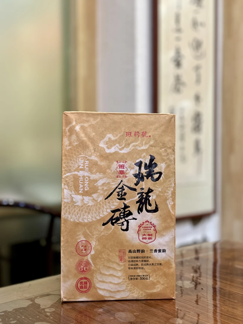 （拍一发二 ）2013年班章瑞龙金砖熟砖500g/砖