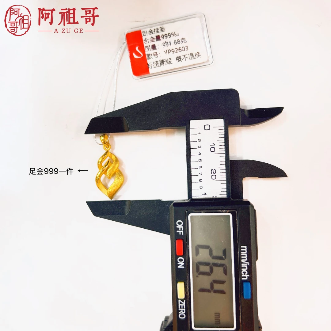 【阿祖严选】足金999环环相扣福禄环吊坠YP92603