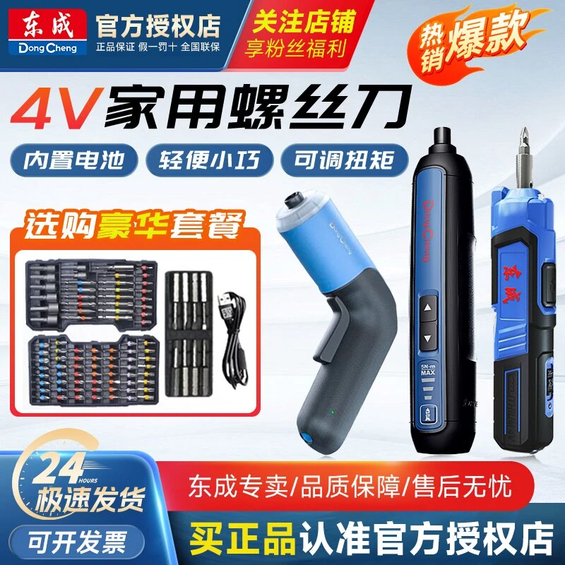 东成充电式电动螺丝刀家用多功能迷你螺丝改锥锂电起子机电批工具