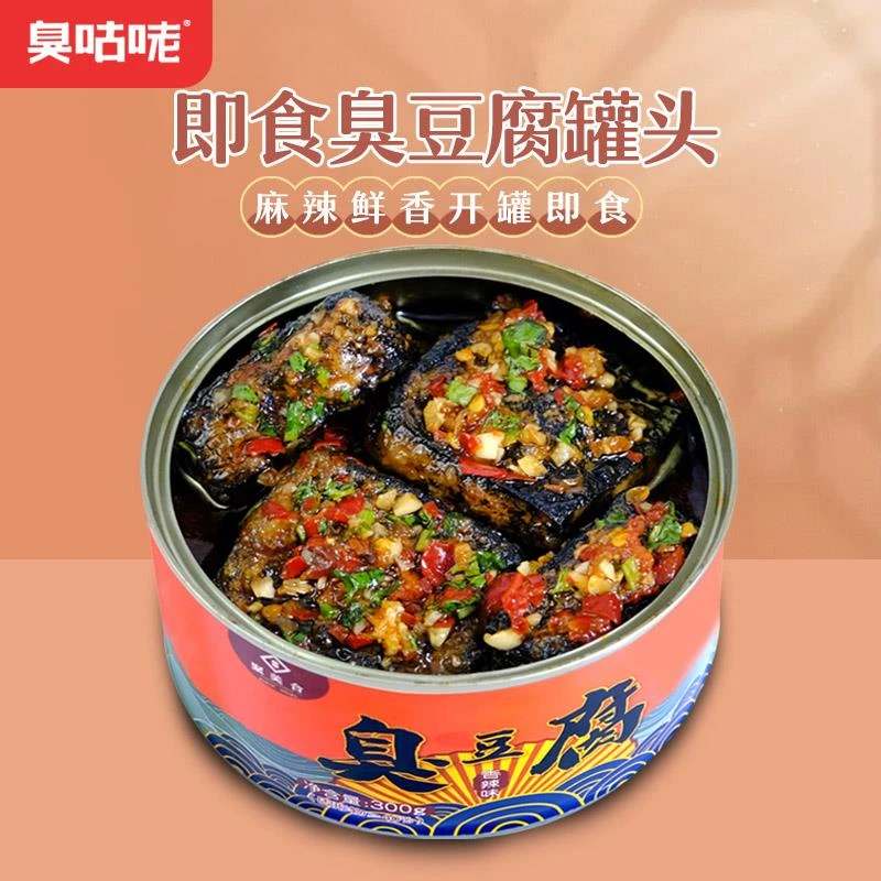 臭咕咾臭豆腐罐头长沙特产臭豆腐开罐即食办公室零食网红小吃笋0g