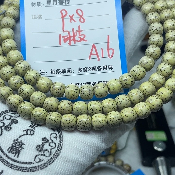 手串星月菩提A16.................