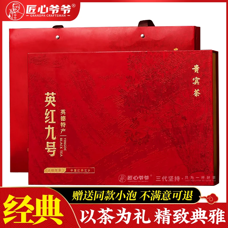 广东手信英德茗茶 英红九号红茶官方旗舰店 中秋春节业务茶叶礼盒