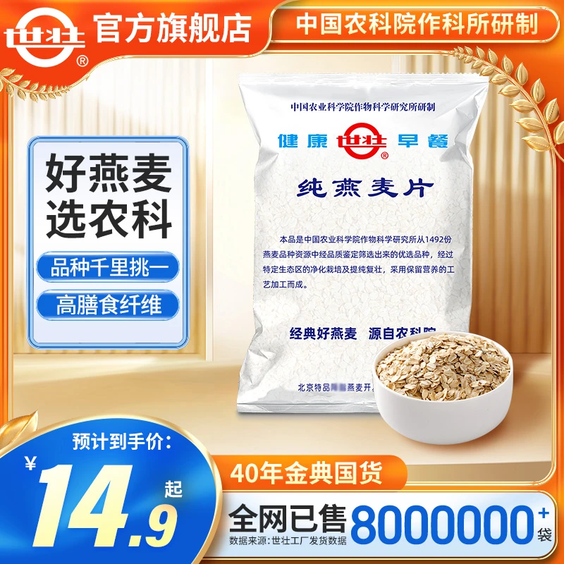 【麦片】农科院正品营养纯燕麦片好吃软糯健康早餐代餐家庭