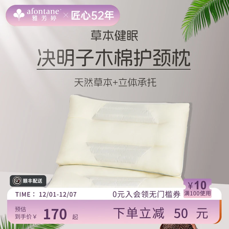 雅芳婷决明子木棉护颈枕单人睡眠专用枕护颈椎助睡眠枕头成人枕芯