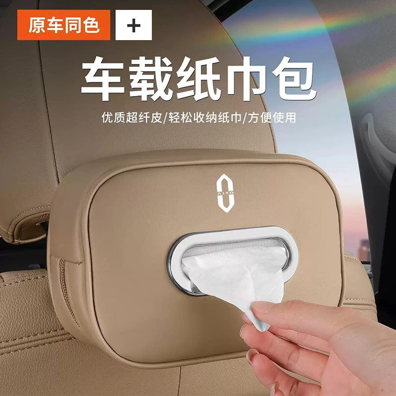 适用于AITO问界M7M8M5EVM9车载纸巾盒套包挂式抽纸盒汽车用品大全