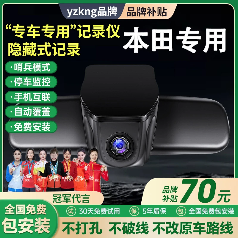 yzkng本田CRV/冠道/雅阁/思域/型格/XRV/哨兵模式专用行车记录仪
