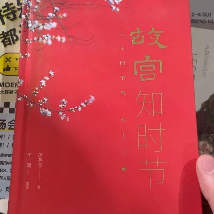 故宫知时节正版精装
