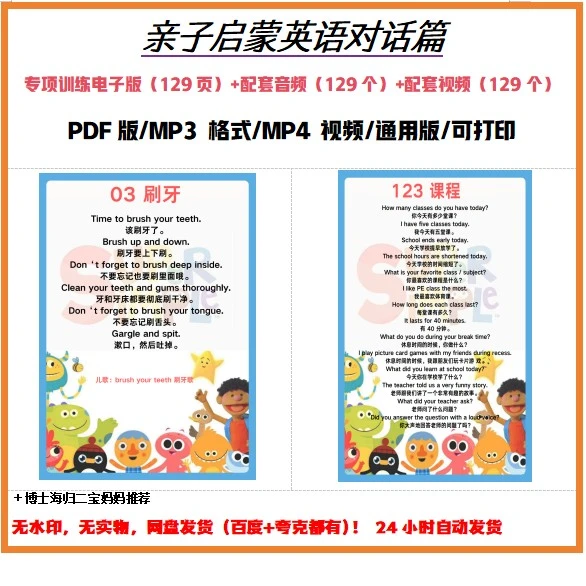 A001.9SSS英语场景口语120个亲子对话英语启蒙神器每天一页素材特