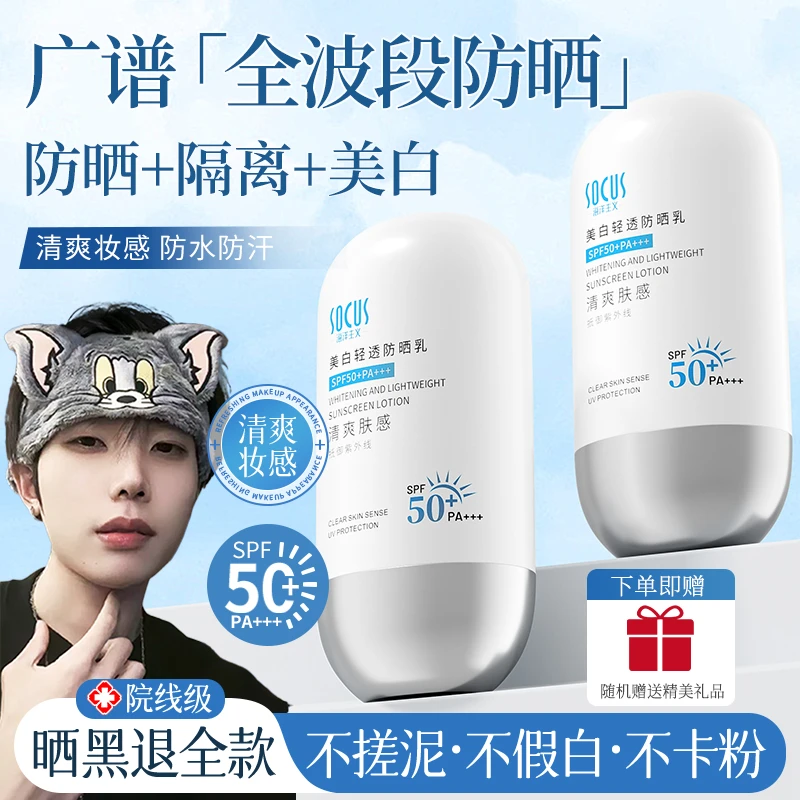 【k总&央妈力荐】美白防晒霜隔离防紫外线50倍防水汗男女士官方正品