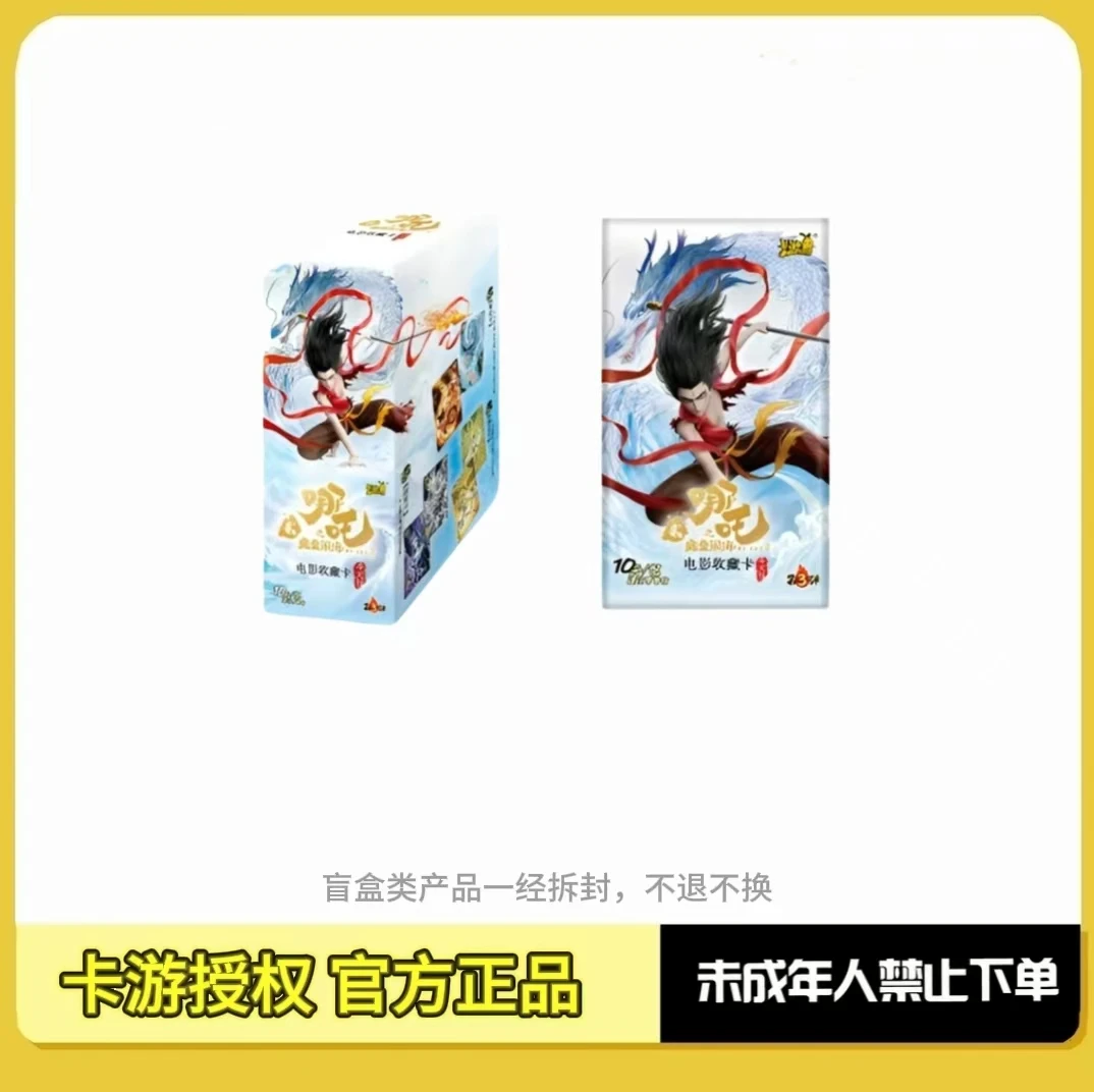 卡游【火尖枪刺斗3】电影《哪吒之魔童闹海》灵焰包第2弹盲盒卡牌