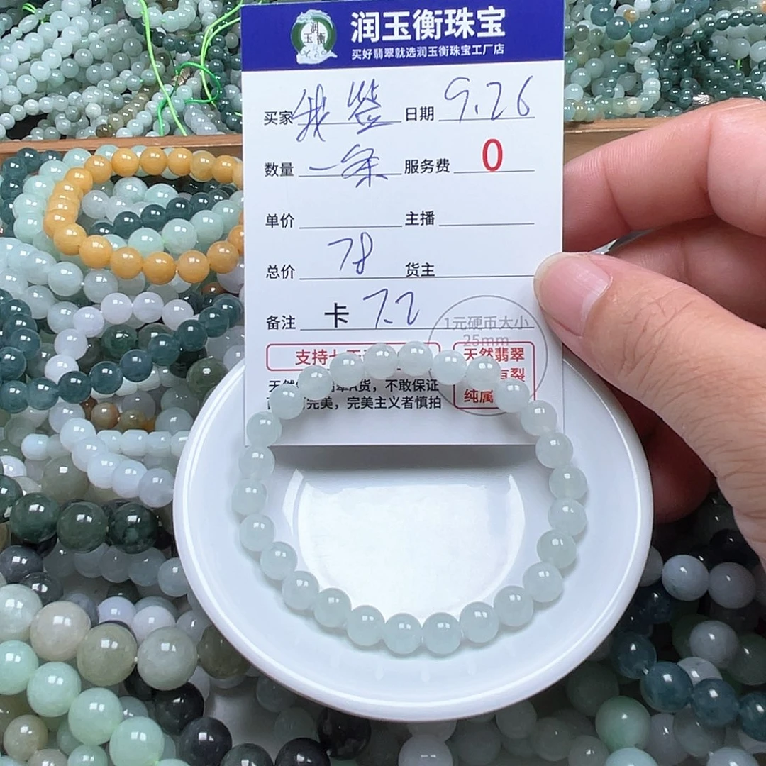 我****翡翠未镶嵌手链卡7.2