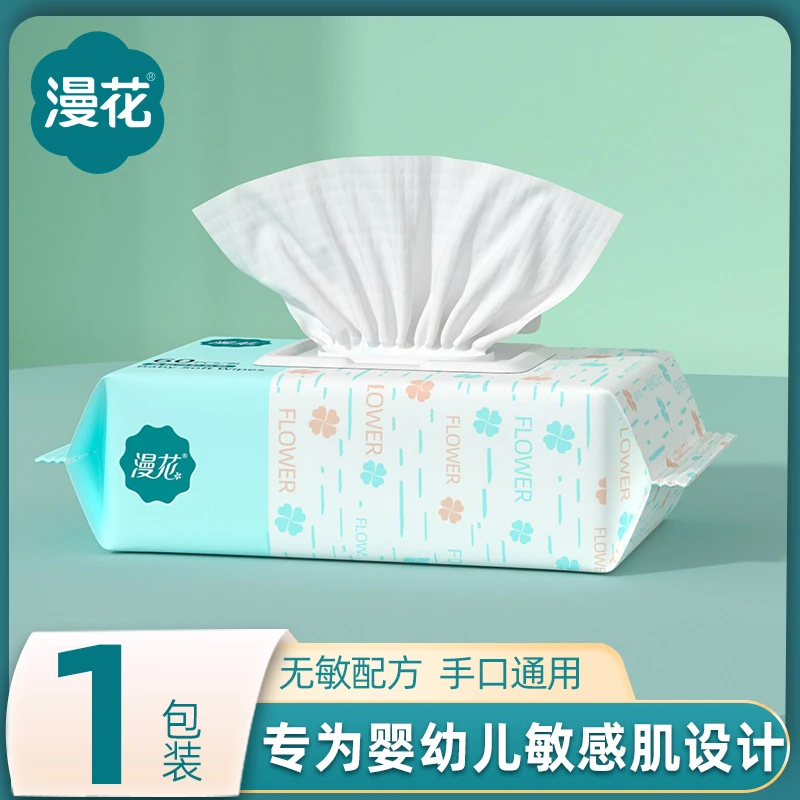 【宝妈推荐】漫花婴儿手口湿巾60抽加大加厚新生儿纯水湿纸巾便携装