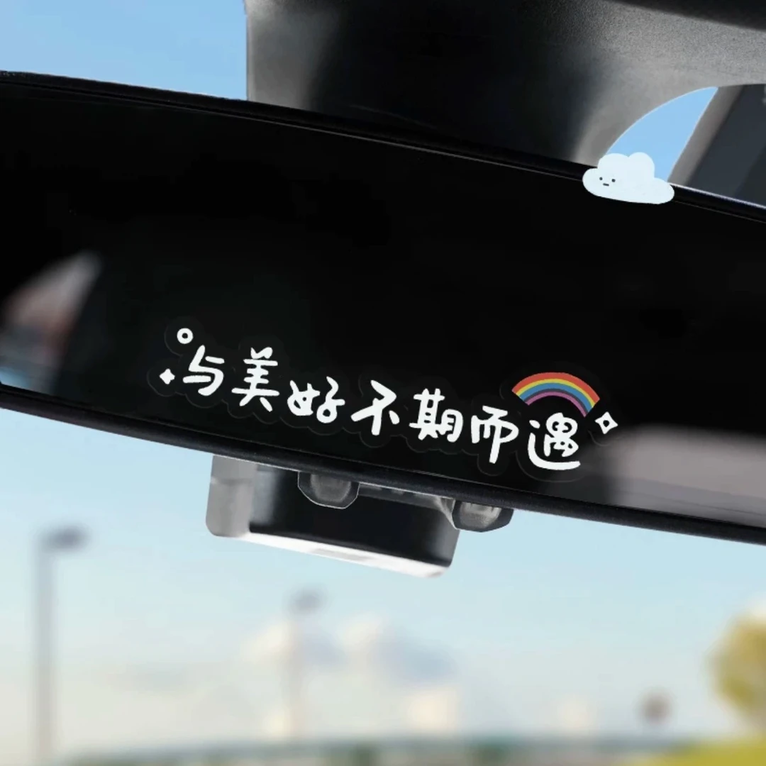 汽车个性贴纸治愈文字车贴导航内饰创意贴电动车玻璃后视镜装饰贴