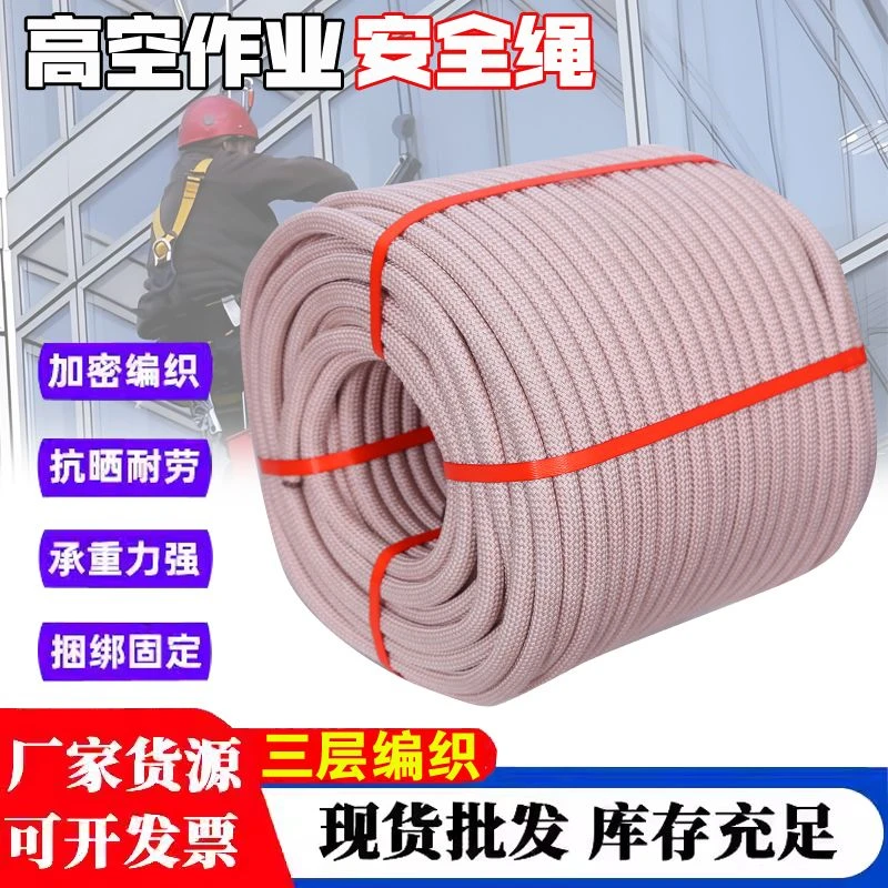 三层绳子外墙锦纶编织耐磨蜘蛛人户外高空作业及高空安全绳