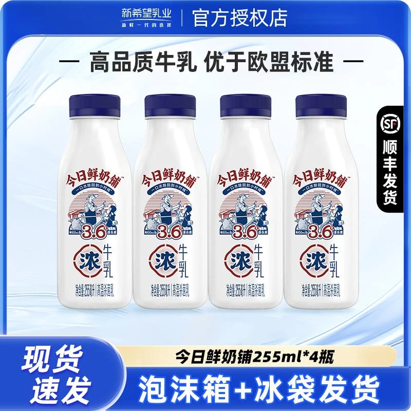 新希望今日鲜奶铺牛乳255ml瓶装低温牛奶营养早餐奶