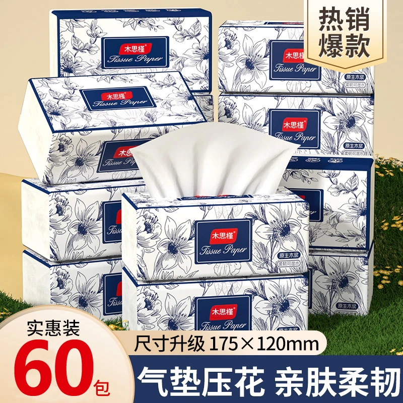 抽纸家用纸巾整箱亲肤面巾纸擦手纸家庭装大棉柔舒适多层加厚