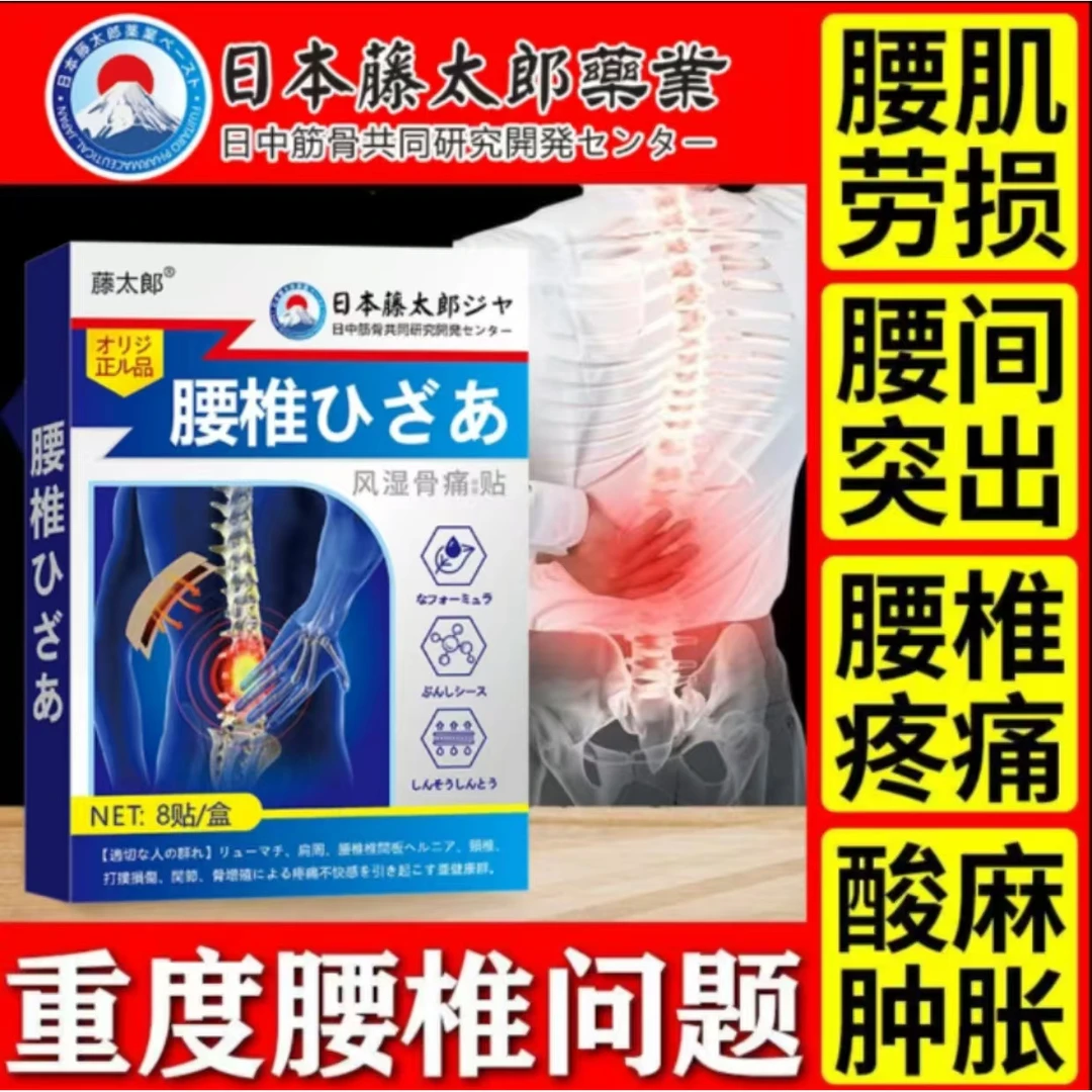 【日本腰椎贴】腰间盘突出贴椎管狭窄骨质增生骨刺腰肌劳损腰疼腿疼