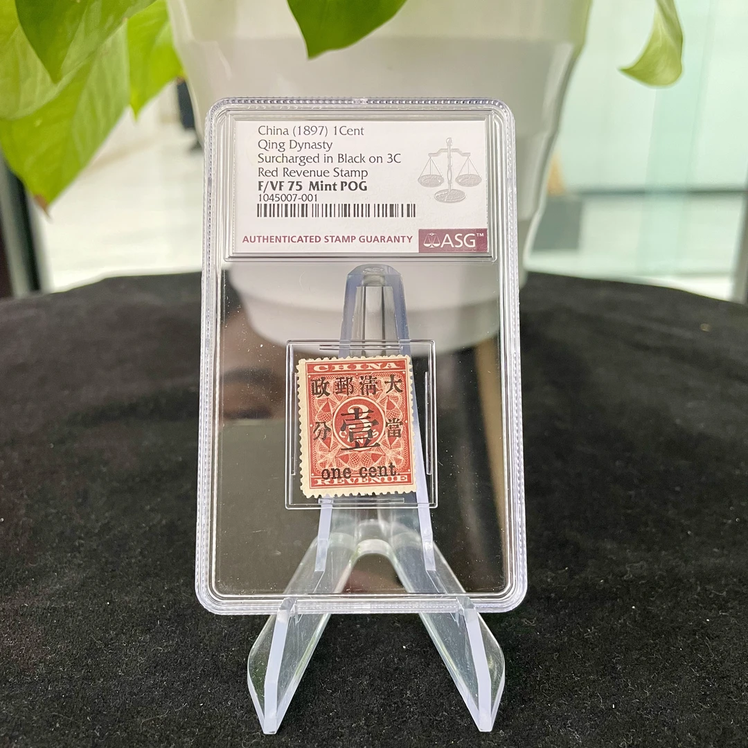 清普11 红 印花 大 口壹分 邮票 ASG1045007-001