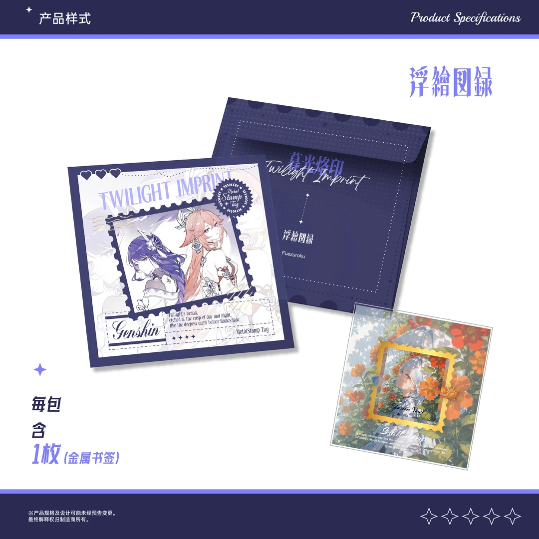 【土豆泥】浮绘图禄暮光篇-金属邮票书签