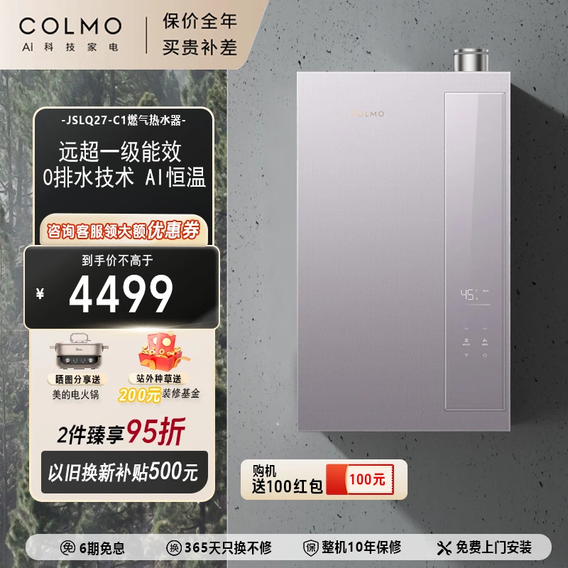 COLMO【北极星】燃气热水器C1一级能效恒温天然气16L新品JSLQ27-C1