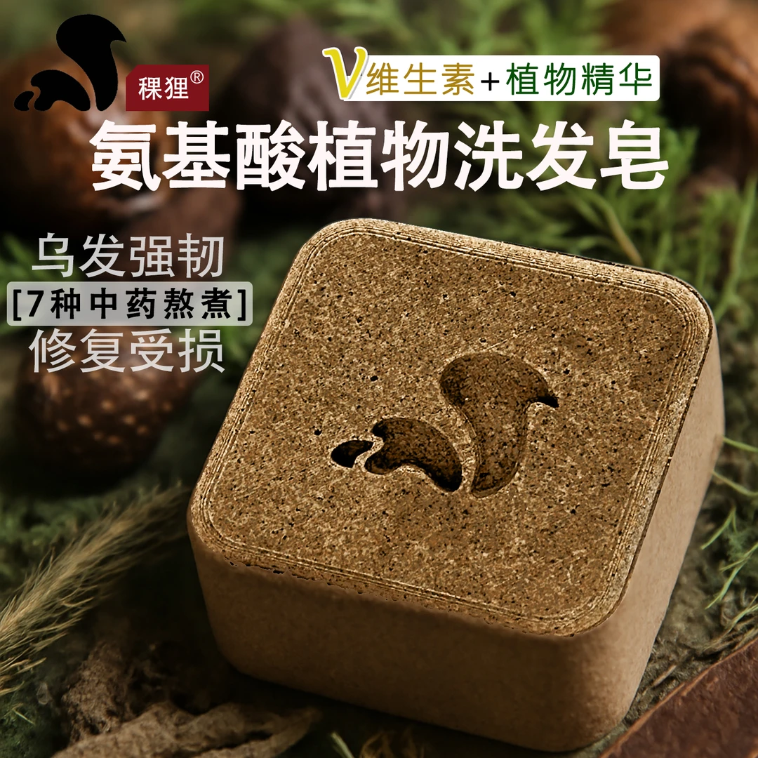 稞狸氨基酸植物洗发皂  护发本草控油养护防脱再生滋润保湿手工皂