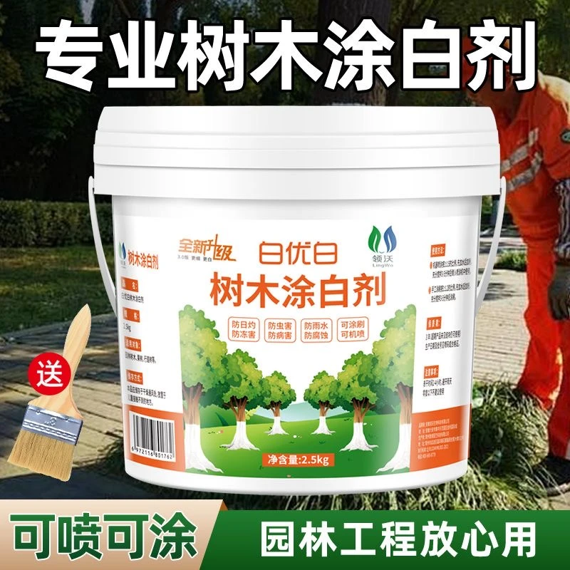 树干涂白剂免稀释防冻过关防寒树木树杆果树大树园林刷白直涂石灰