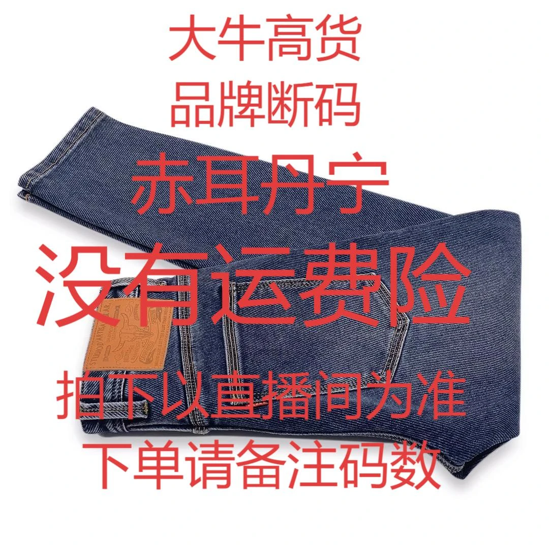 王赤耳【拍下以直播间为准】大牛高货男士青年小直筒简约潮流裤子