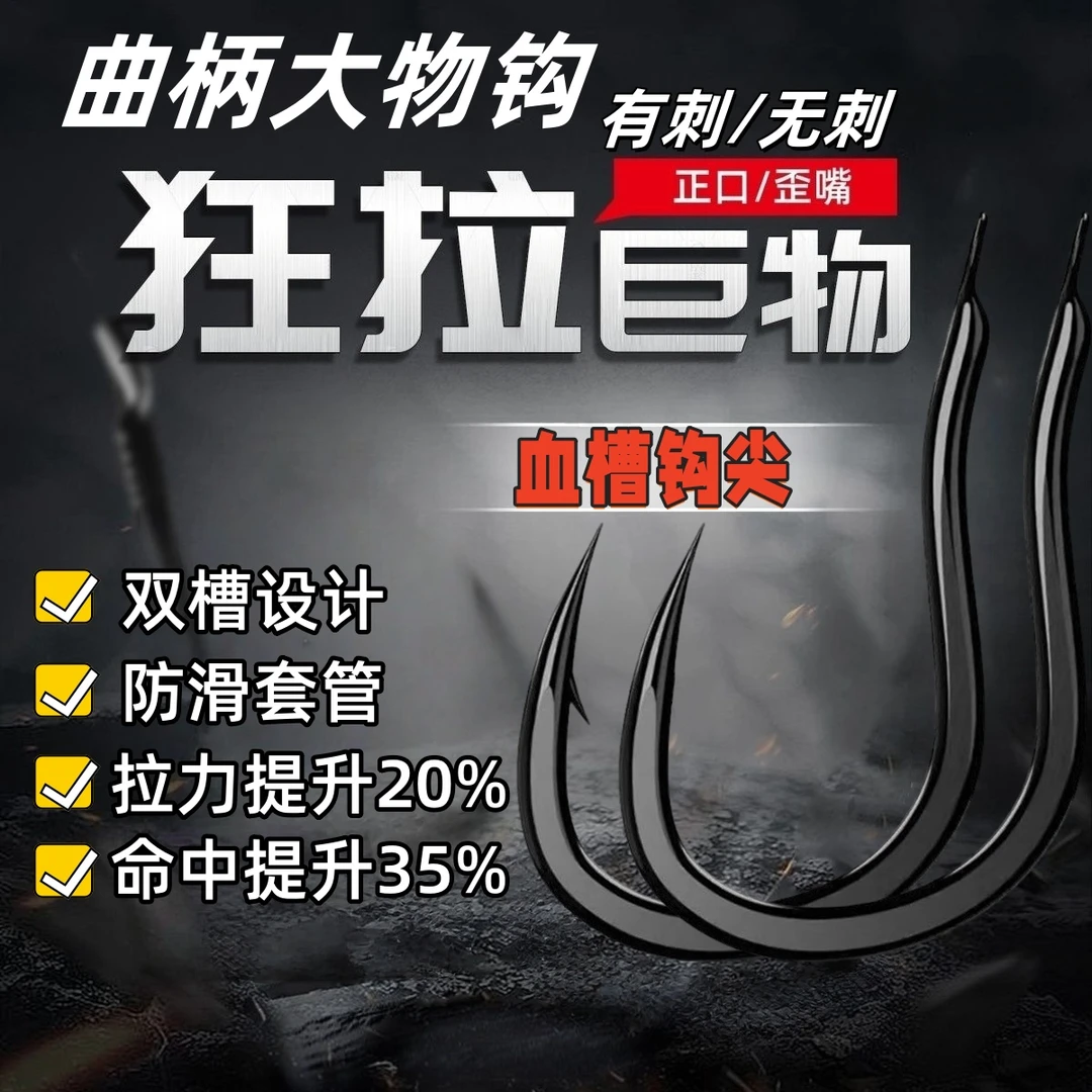 【专利产品】曲柄大物钩有刺无刺无铅拖钓专用轻量加强青鱼巨物鱼钩