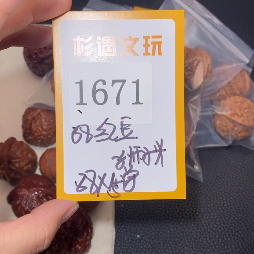 【闪购商品】文玩核桃吊坠1671红豆5