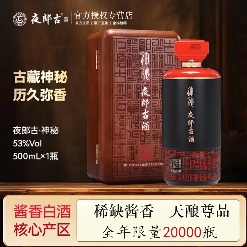夜郎古神秘53度酱香500ml茅台镇纯坤沙白酒高端礼盒53度500