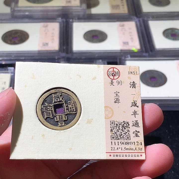 铜公博评级古钱币一枚 周浩